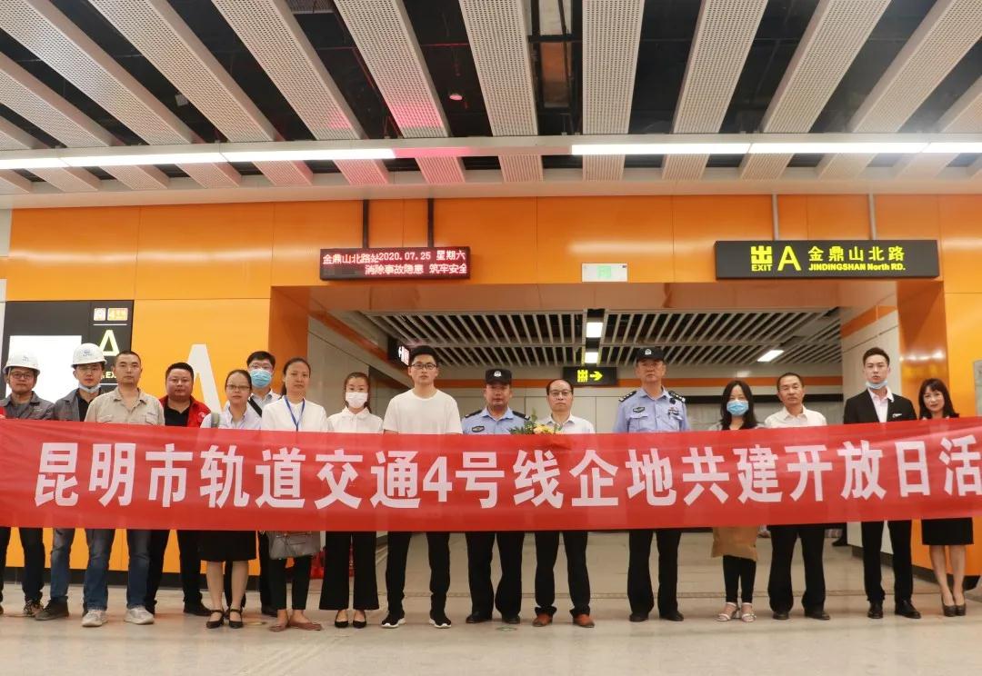 昆明地铁项目部开展车站开放日活动