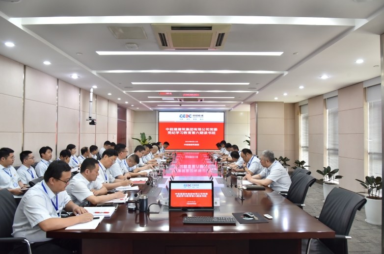 公司党委举办党纪学习教育第六期读书班