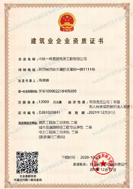 公司喜获一项施工新资质
