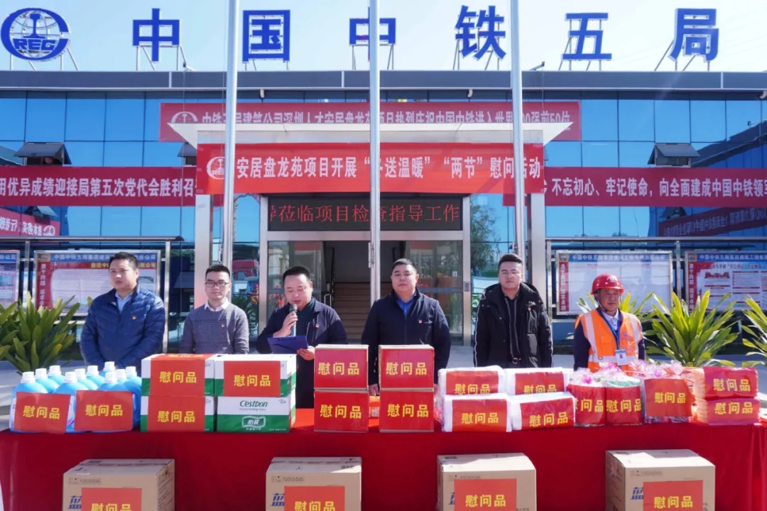中铁五局建筑公司所属项目开展“冬送温暖 情系员工”慰问活动
