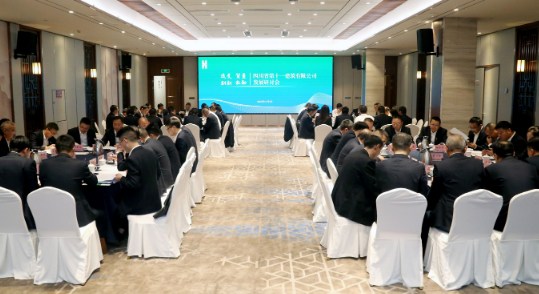统一思想共识，形成发展合力 ——公司召开发展研讨会