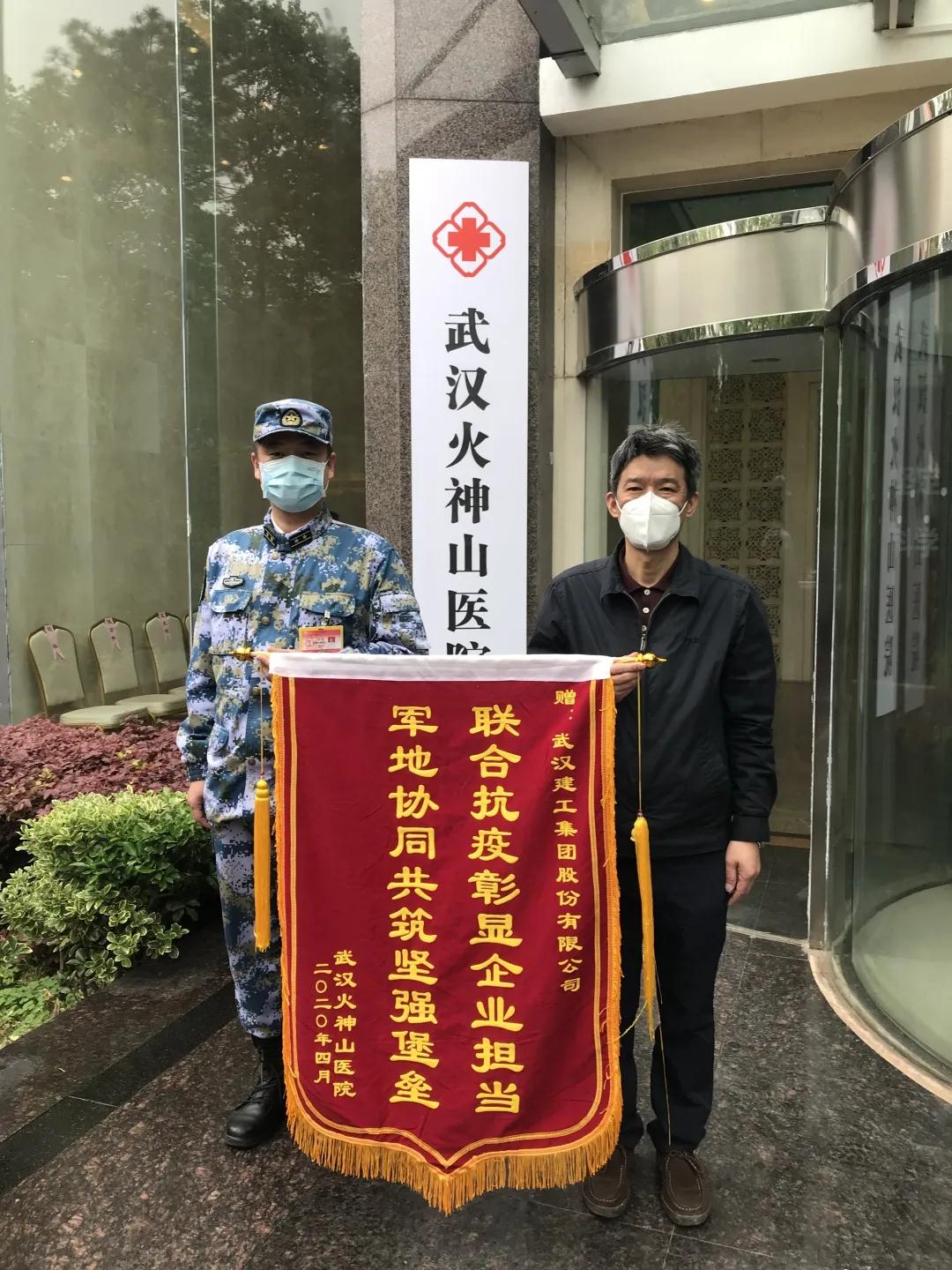 武建铁军获火神山医院赠送锦旗