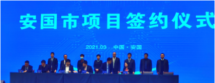 姜宝仁应邀参加安国市2021年招商引资大会并签署战略合作协议