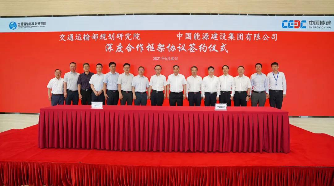 中国能建与交通运输部规划研究院签订深度合作框架协议