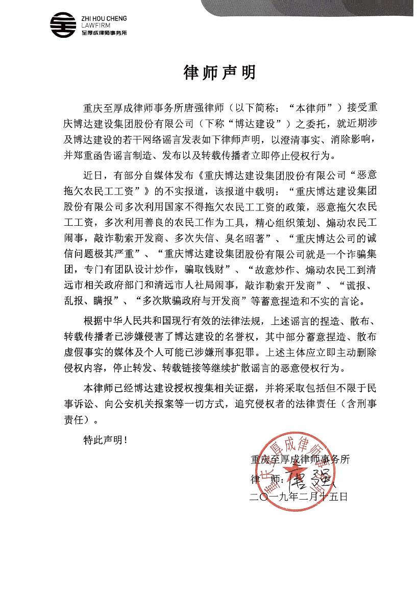 律师声明
