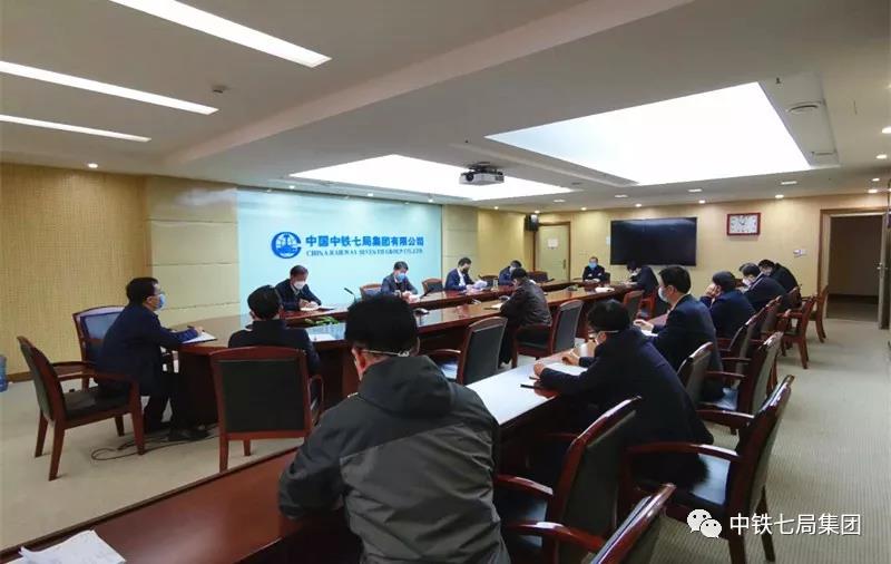 中铁七局召开应对新型冠状病毒感染肺炎疫情工作领导小组第四次会议