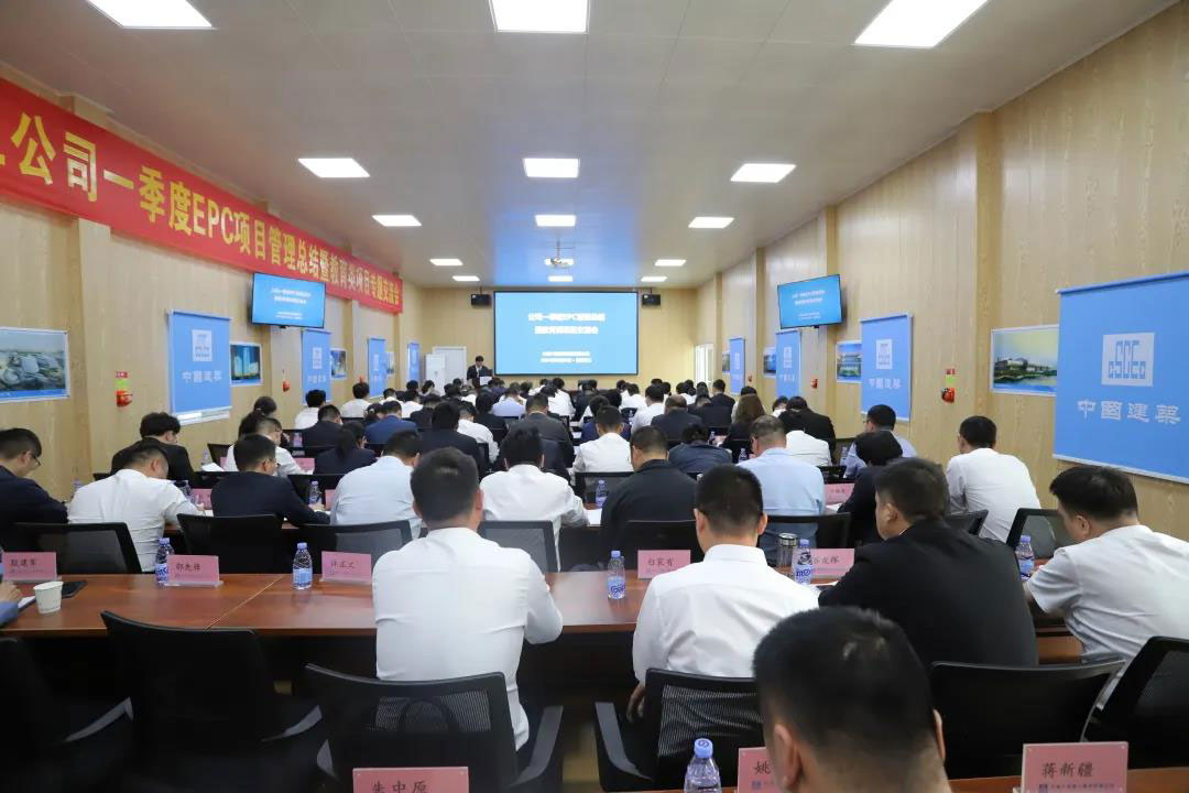 公司一季度EPC管理总结暨教育类项目专题交流会在周口召开