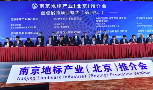 孙洪水出席南京市地标产业推介会并见签与南京市经开区项目合作协议