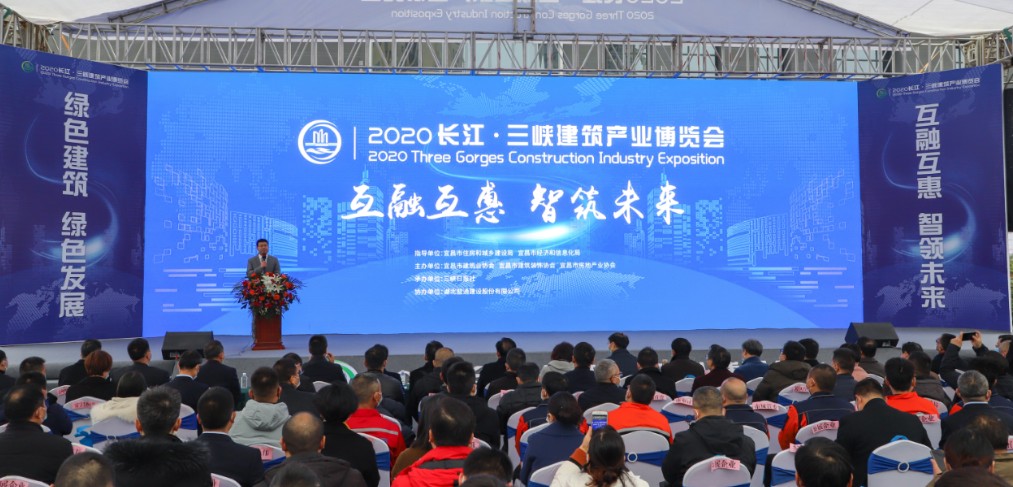 公司参加2020长江·三峡建筑产业博览会