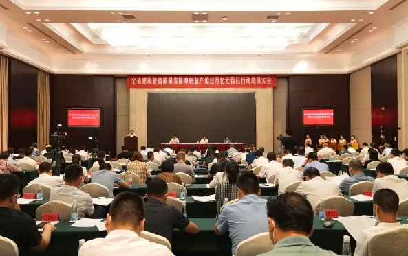 中大集团党委书记、董事长彭国禄应邀出席全省建筑业高质量发展冲刺总产值过万亿元百日行动动员大会