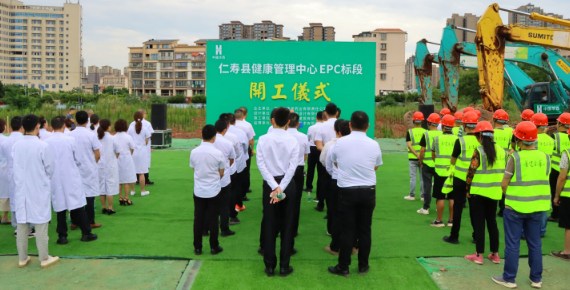 仁寿县健康管理中心项目举行奠基开工仪式