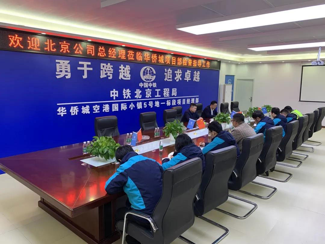 刘洪河到华侨城项目部召开现场办公会