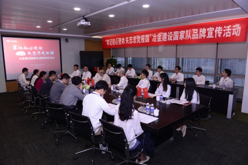 中冶赛迪举行“牢记初心使命 矢志忠党报国”主题冶金建设国家队品牌宣传活动