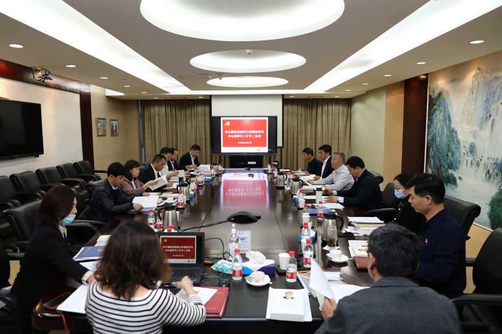 中工国际党委中心组专题学习《习主席谈治国理政》第三卷