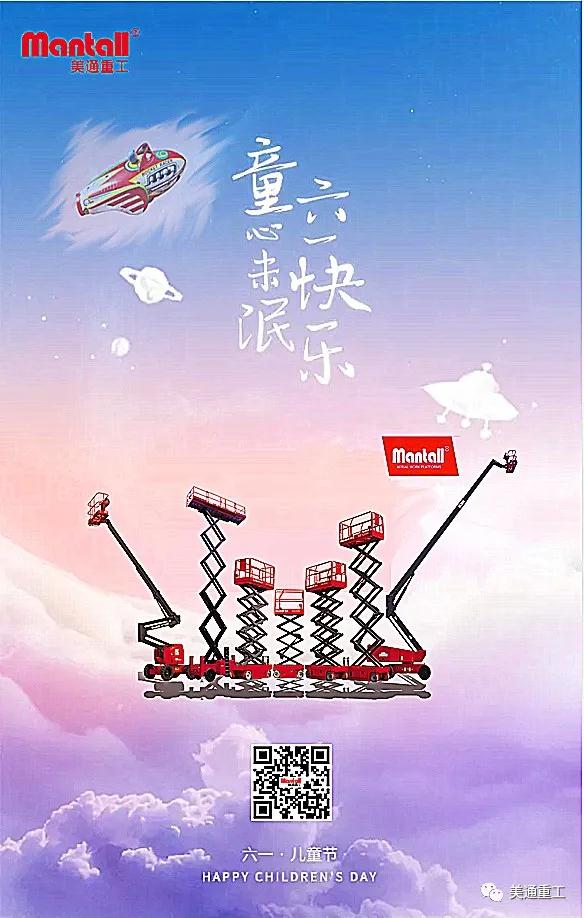 美通重工祝所有大朋友、小朋友节日快乐！
