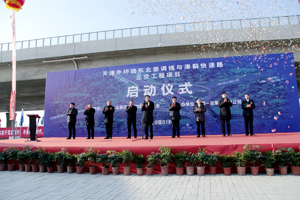 宋占江出席天津北辰外环线东北部调线与津蓟快速路立交工程开工启动仪式