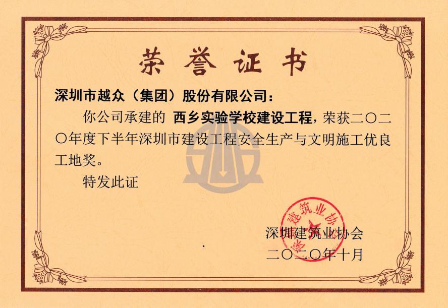 喜讯！越众集团三个项目齐获奖