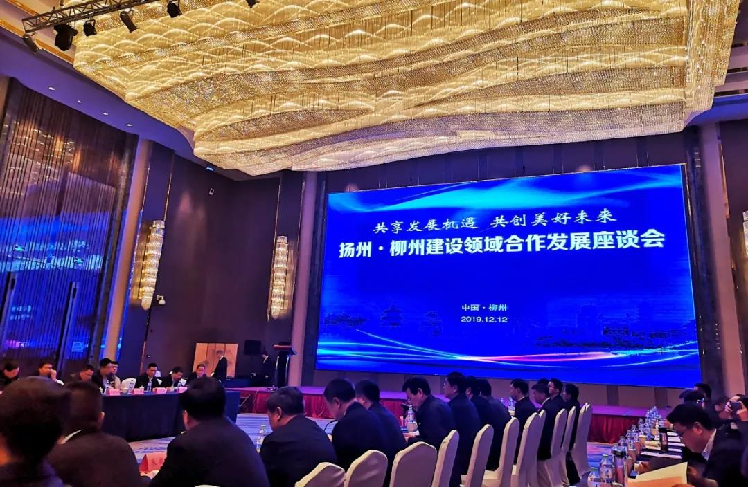扬州·柳州建设领域合作发展座谈会 在广西柳州召开
