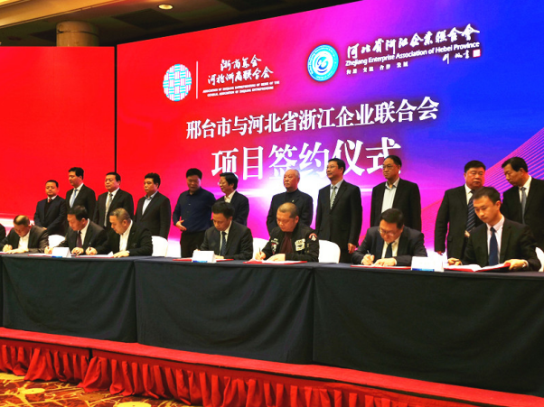 王振堂总经理受邀参加邢台市与河北省浙江企业联合会项目签约仪式