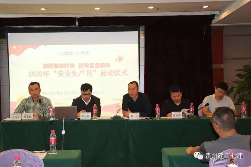 “整治事故隐患 筑牢安全防线”——七公司举办2020年“安全生产月”启动仪式