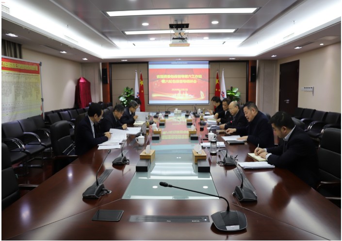 省国资委包保督导第六组第六次赴集团督导调研