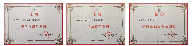 中国建筑荣膺“中国上市公司百强排行榜”三项大奖