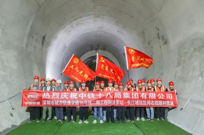深圳地铁16号线二期工程全线最长区间隧道顺利贯通