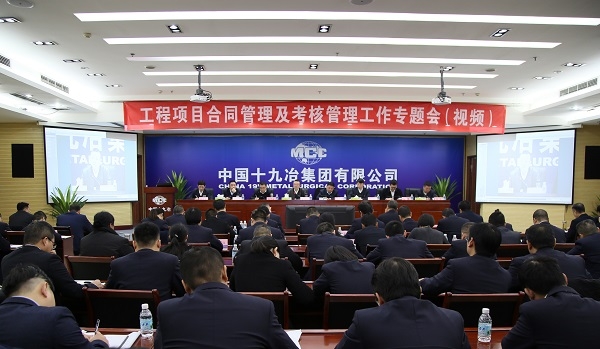 集团公司召开工程项目合同管理及考核管理工作专题会
