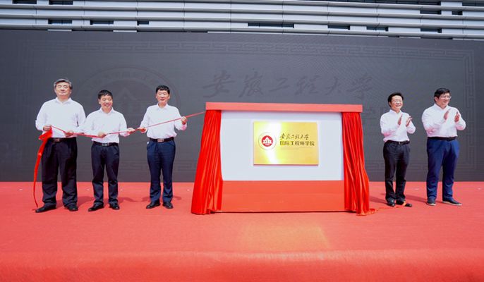 安徽工程大学国际工程师学院项目正式启用