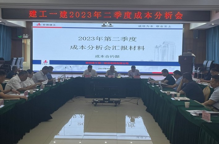 公司召开2023年二季度成本分析会