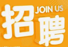 圣都家居装饰有限公司招聘—客服专员