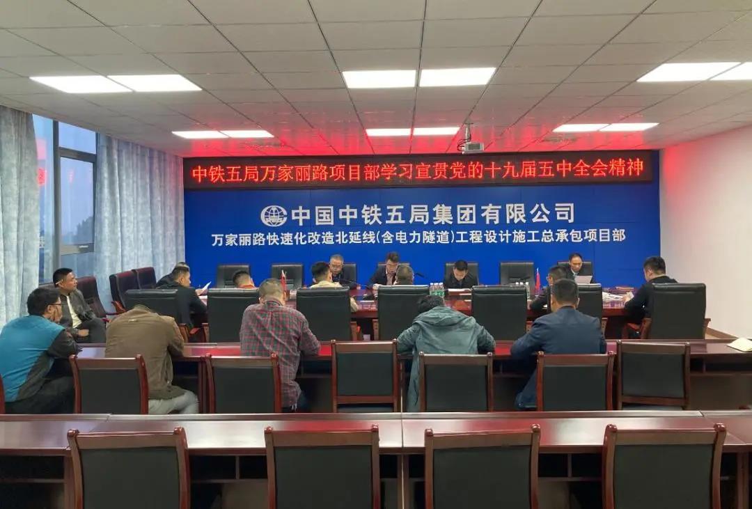 公司各单位迅速掀起党的十九届五中全会精神学习贯彻热潮
