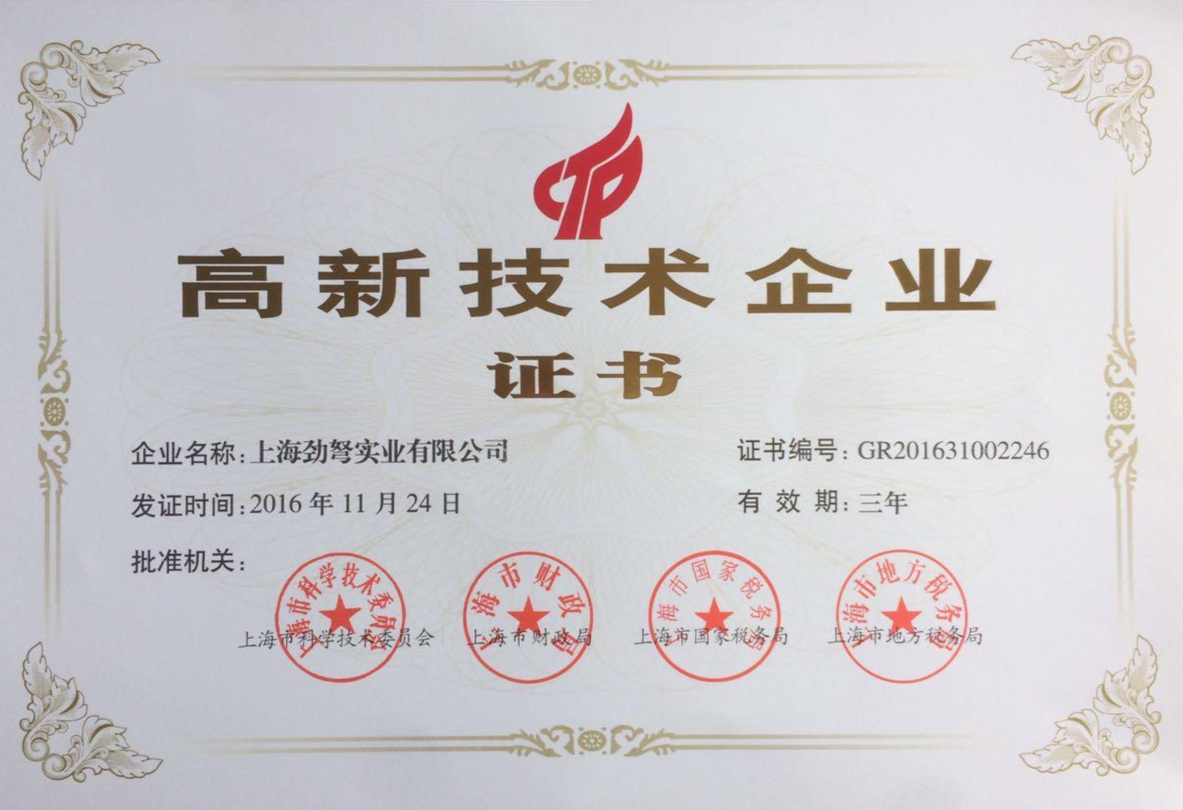 热烈祝贺我公司获得高新技术企业认定