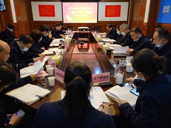 武汉城投房产公司召开一季度“开门红”暨疫情防控工作推进会