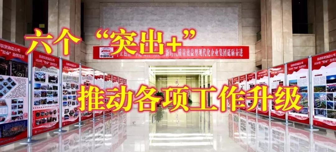 2020年，中铁二十一局体现六个“突出+”