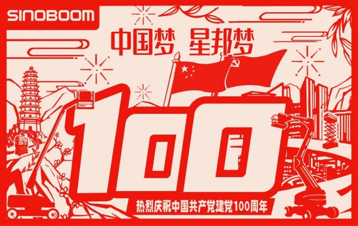 热烈庆祝中国共产党建党100周年！