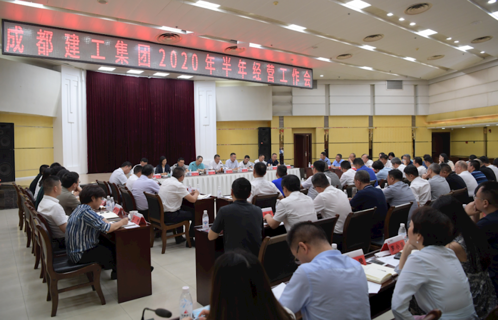 守正出新 行稳致远 奋力完成全年目标任务 | 集团召开2020年半年经营工作会