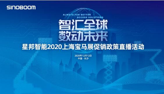 直播活动圆满收官，星邦智能喊您兑奖啦！