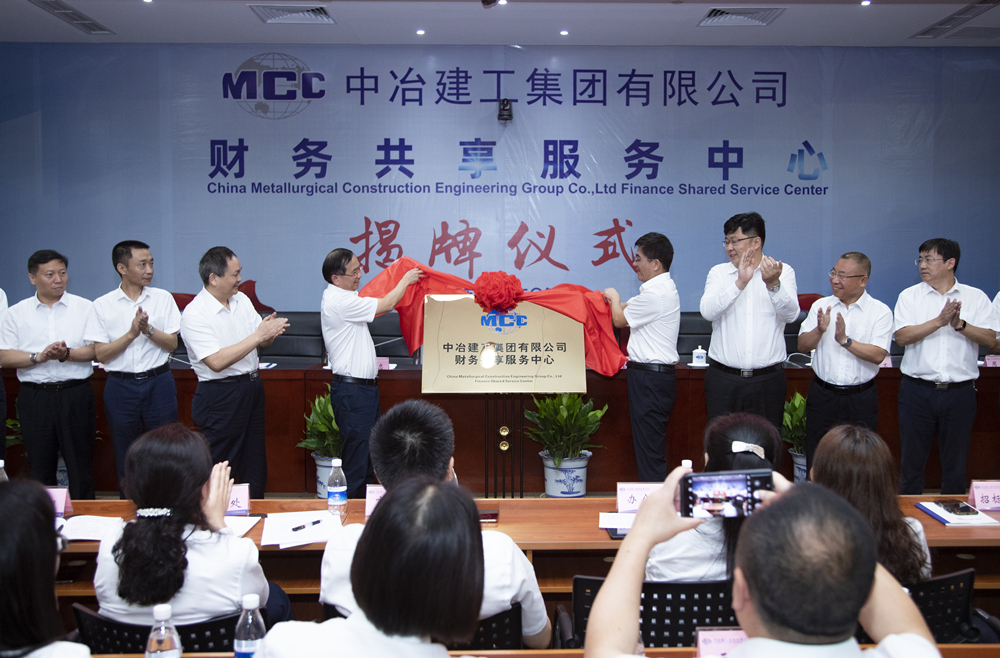 中冶建工有限公司财务共享服务中心揭牌且高分通过中冶集团评价验收