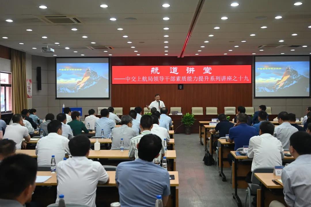 【航道讲堂】中交上航局举办航道讲堂第十九讲