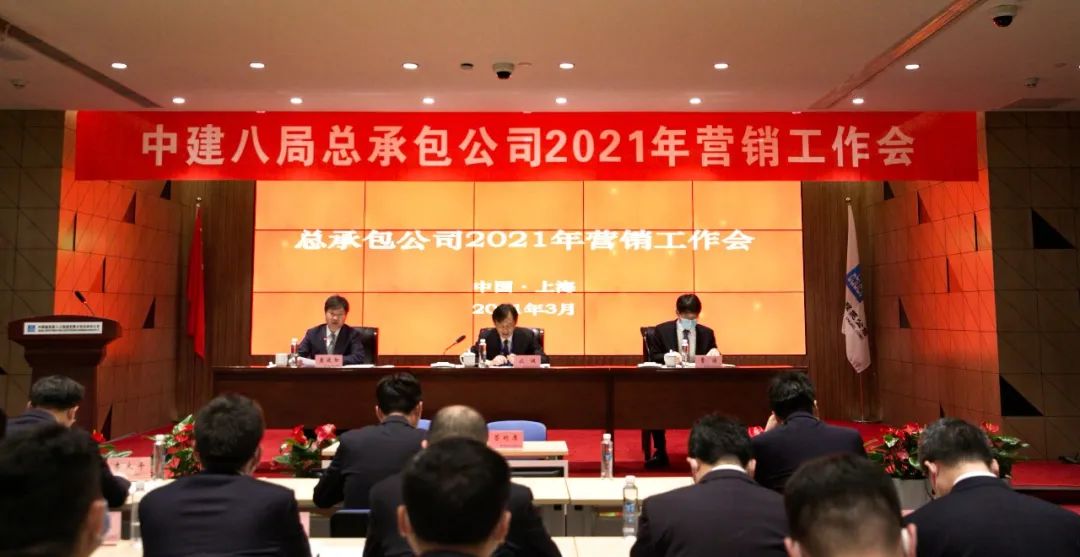 【十四五·新征程】公司召开2021年营销工作会