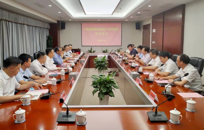 中南高科新型智造产业园项目正式签约