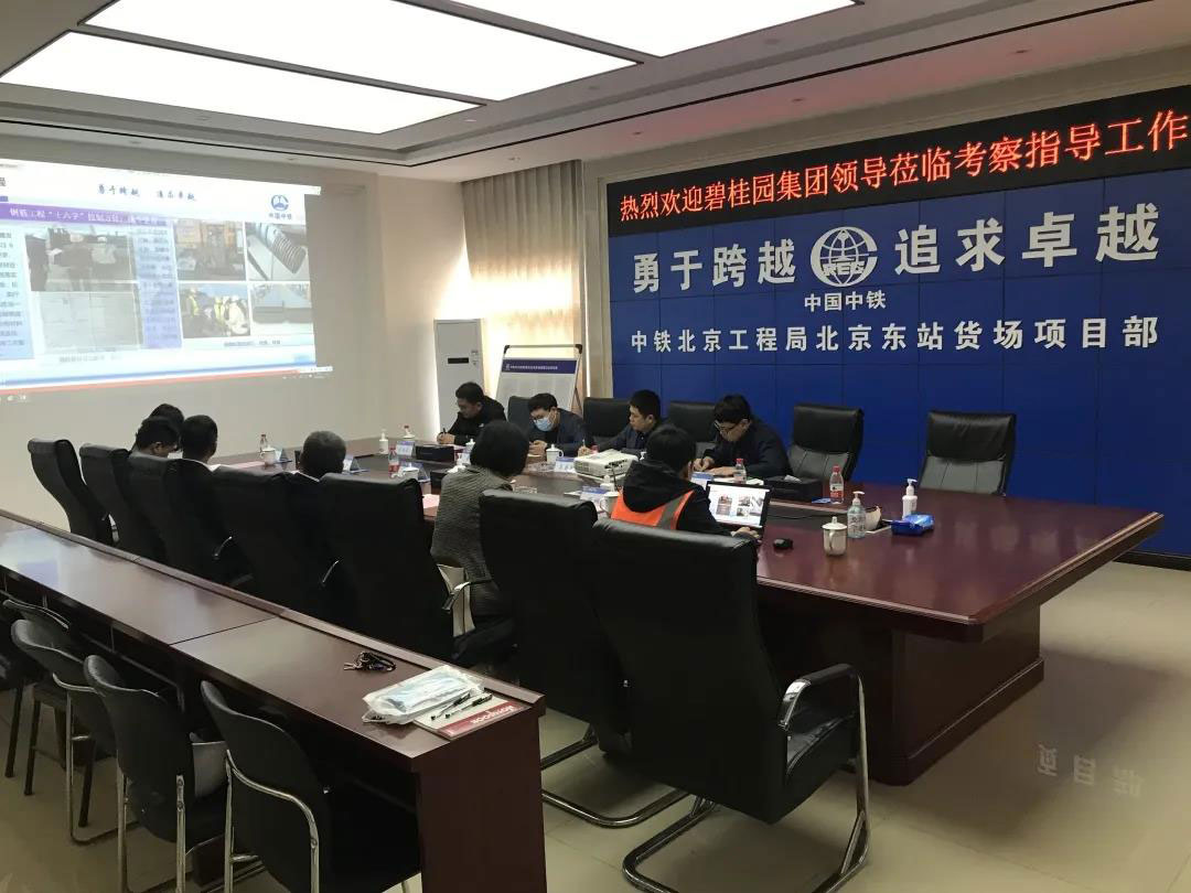 碧桂园集团到北京东站货场项目进行考察交流