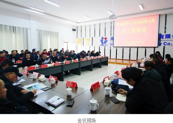 兴义环城高速公路通过交工验收