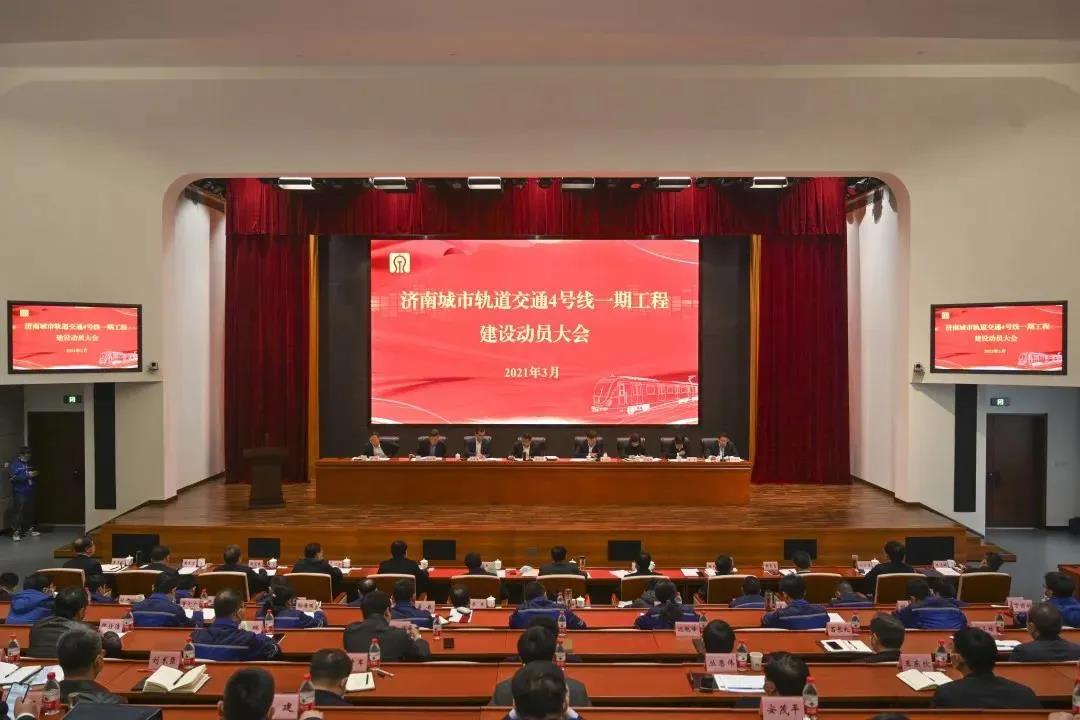 济南轨道交通4号线一期工程全面开工