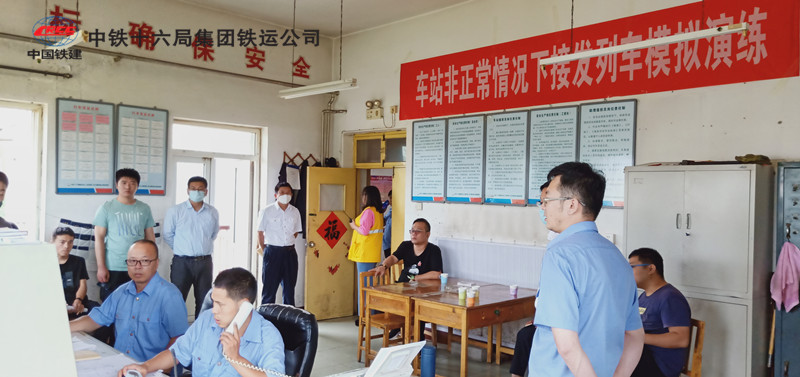中铁十六局铁运公司沙蔚指开展非正常行车模拟演练活动