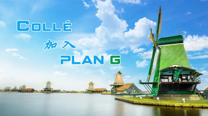 Collé 砸下300余台大订单，“PLAN G”欧洲战区狼烟四起！！