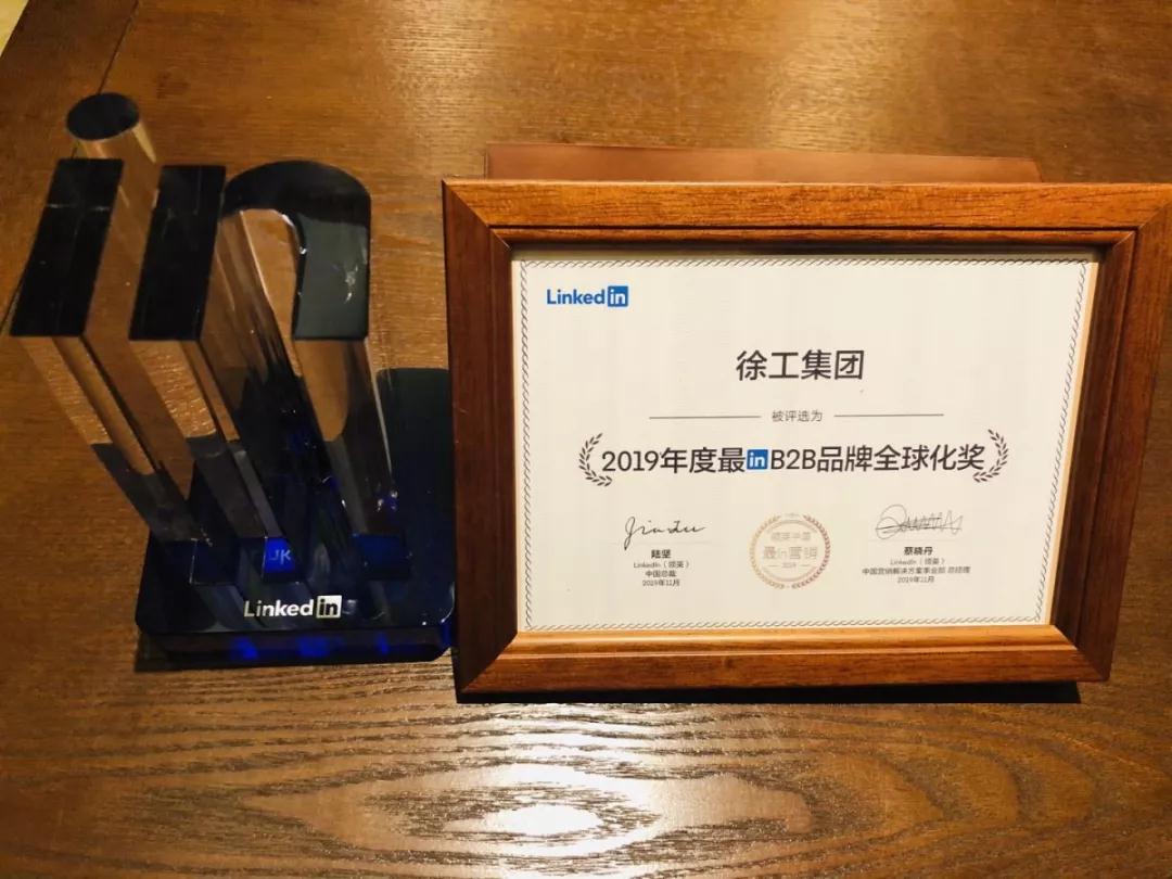 制造业典范！徐工荣膺“最inB2B品牌全球化奖”