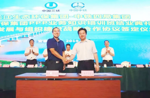 中铁四局与长江环保集团签订战略合作协议