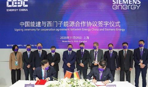 宋海良应邀出席第三届进博会开幕式并见证公司与西门子能源签约